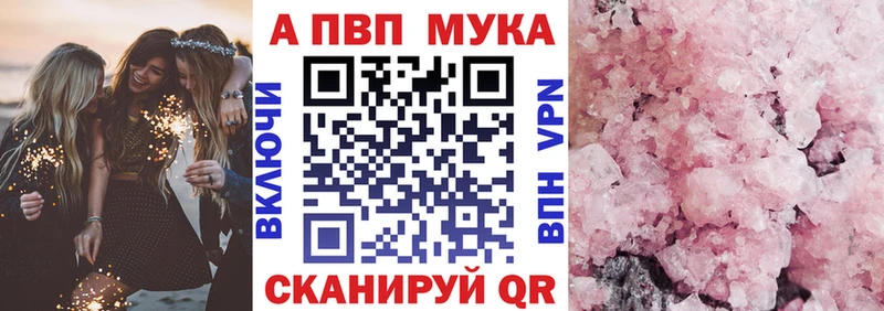 Альфа ПВП мука Шиханы