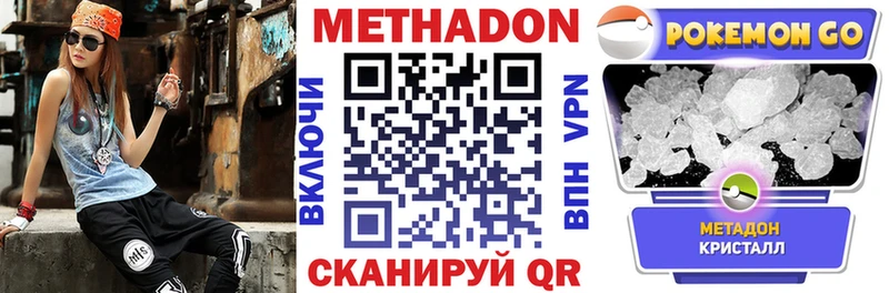 МЕТАДОН methadone  гидра ONION  Шиханы 